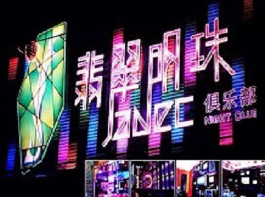 嵩明哪里荤的KTV陪酒女漂亮多-翡翠明珠KTV好玩会所体验